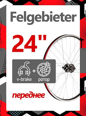 Колесо переднее 24" Felgebieter,  O.L.D. 100 мм, 32HH, дисковый, под ротор 6 болтов / ободной V-brak Колесо переднее 24" Felgebieter,  O.L.D. 100 мм, 32HH, дисковый, под ротор 6 болтов / ободной V-brak