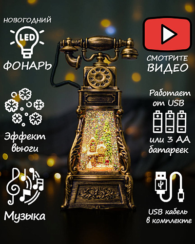 													Новогодний фонарик музыкальный Телефон Дом Деда Мороза 27 см Р-5166-A