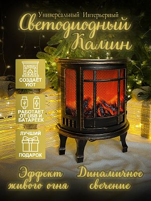 Камин декоративный  25х30 см пульт, звук SP-30/Р-5051