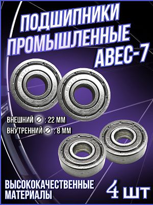 Подшипник Vinca sport ABEC-7 (608ZZ) (22x8x)  ABEC-7х4