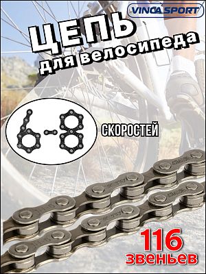 Цепь Vinca sport F50, 6-7-8 ск., VCN7S