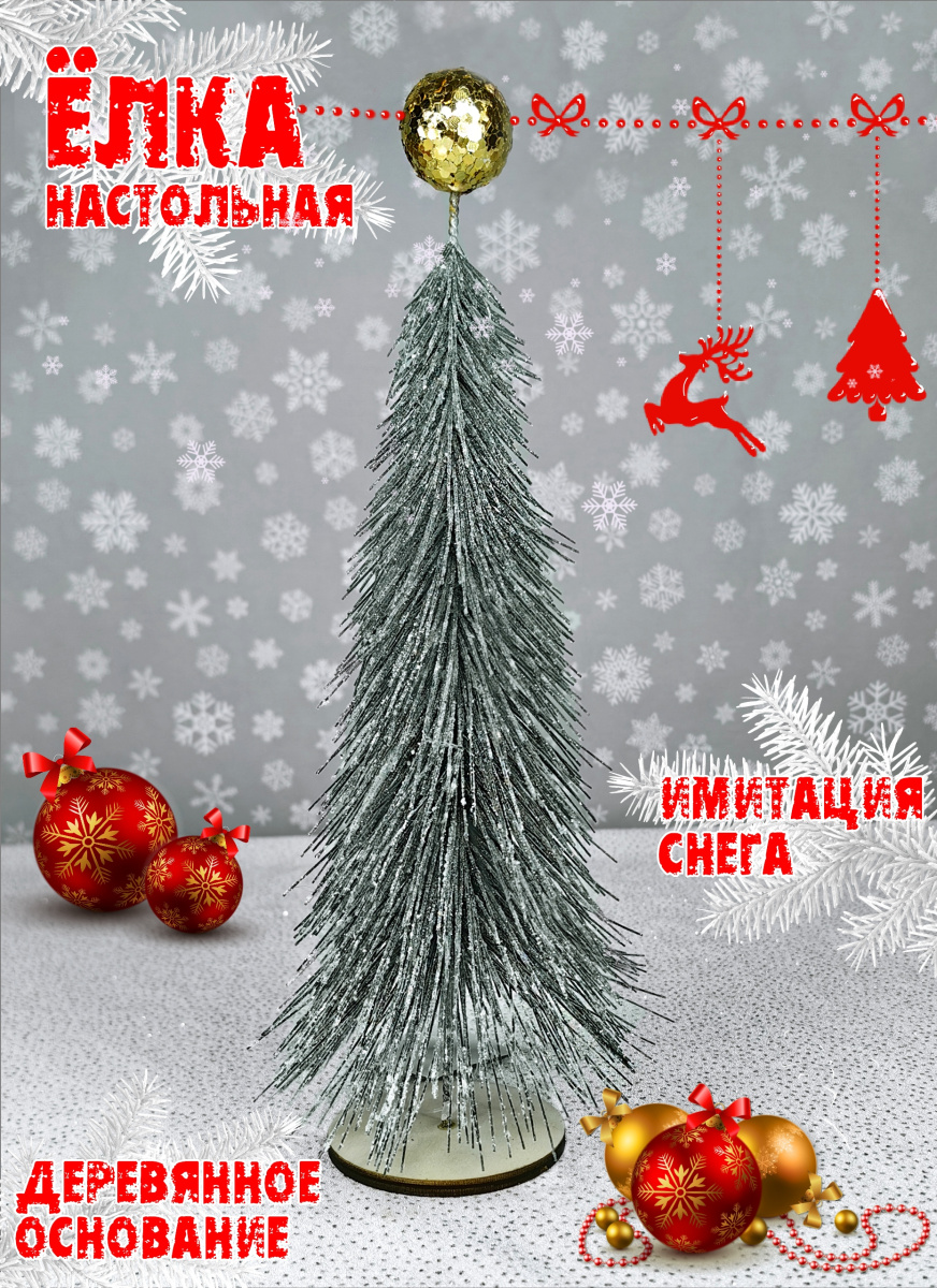 Елочка серебристый 30х7х7 см MG24413 Елочка серебристый 30х7х7 см MG24413