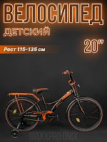 Велосипед детский MAXXPRO ONIX 20"  1 ск. черный/оранжевый ONIX-N20-1-2024 