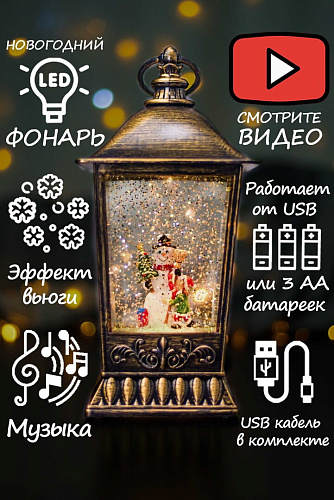 													Новогодний фонарик музыкальный Снеговик и девочка 25 см Р-5148-B
