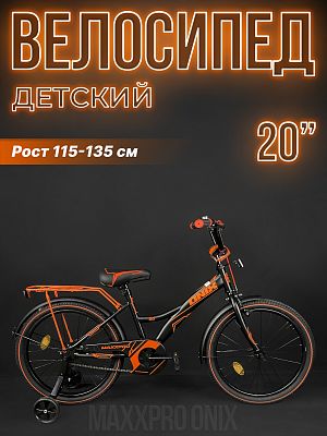 Велосипед детский MAXXPRO ONIX 20"  1 ск. черный/оранжевый ONIX-N20-1-2024 