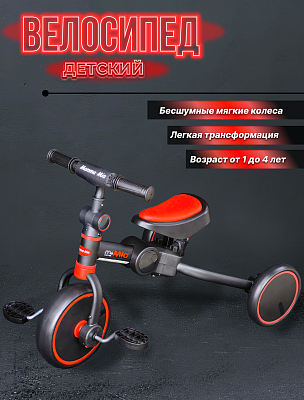Велосипед трехколесный детский трансформер 3 в 1 черный/красный 105Red