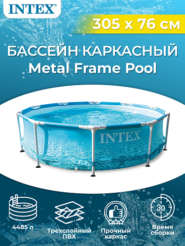 													Бассейн каркасный Intex Mini Frame 305x76 см, арт. 28206