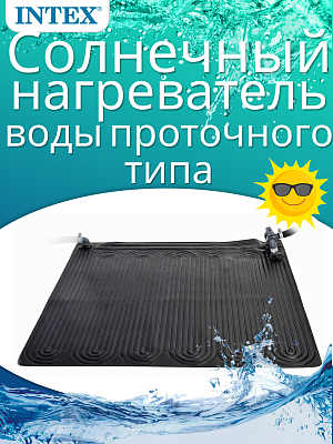 Водонагреватель INTEX 28685