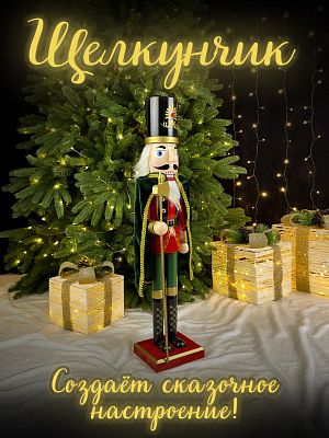 Фигурка "Щелкунчик с алебардой" красный дерево 61 см Р-7201(C)