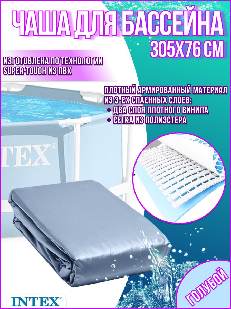 Чаша для бассейна INTEX 305x76 см 10084 Чаша для бассейна INTEX 305x76 см 10084