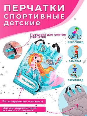 Велоперчатки Vinca sport Русалочка 7XS голубой, серый VG 988 Adele (7)