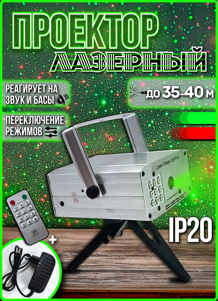 Лазерный проектор Р-004 (020) Лазерный проектор Р-004 (020)