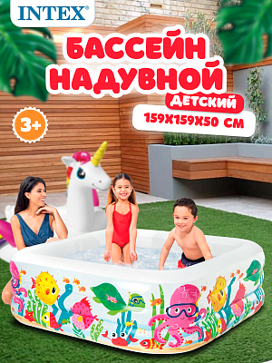 Бассейн детский надувной Intex Clearview Aquarium 159х159х50 см, арт. 57471