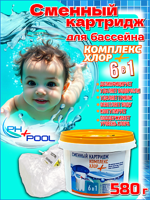 Комплексного действия PH+POOL плюс (сменный картридж)  Таблетки 20 гр 310072/310235 Комплексного действия PH+POOL плюс (сменный картридж)  Таблетки 20 гр 310072/310235
