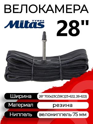 Велокамера Mitas 28" 700x23C/28C (23-622, 28-622) FV80 LIGHT (LHC 0,6 мм) велониппель (SV, FV, Prest