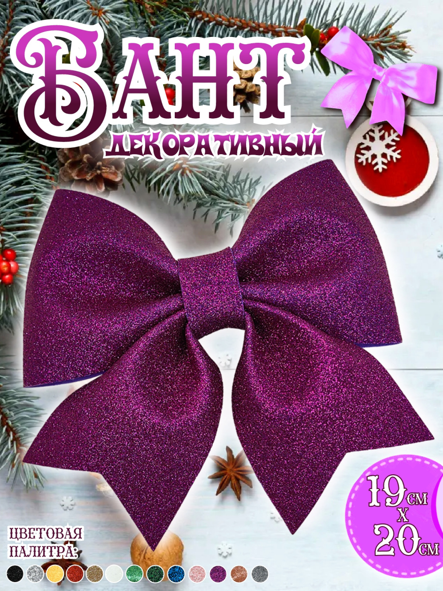 Бант 19х20 фиолетовый 1шт С-1981 Violet фото 6 Бант 19х20 фиолетовый 1шт С-1981 Violet фото 6