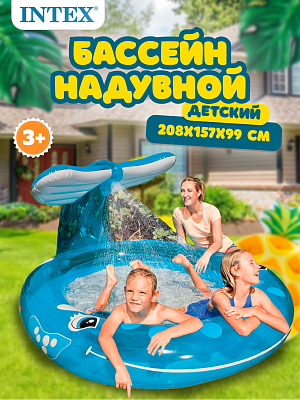 Бассейн детский надувной Веселый кит 208х157х99 см, арт. 57435