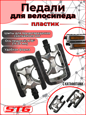 Педали STG LU975, 95x68x23 мм, алюминий с прорезиненной подошвой, 9/16", шариковые/насыпные, черно-с