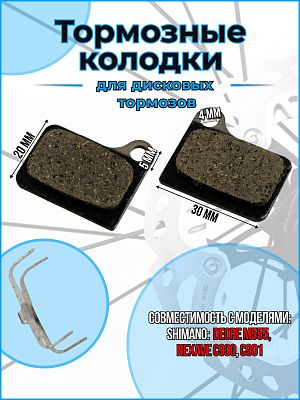 Тормозные колодки для дискового тормоза дисковый ZEIT DK-22 (Shimano: Deore M555; Nexave C900, C901)