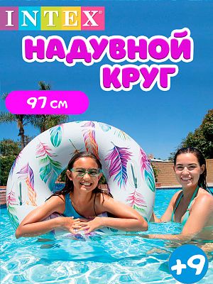 Круг с ручками INTEX "Разноцветный" 97 см от 9+ перо розовое 58263 перо розовое