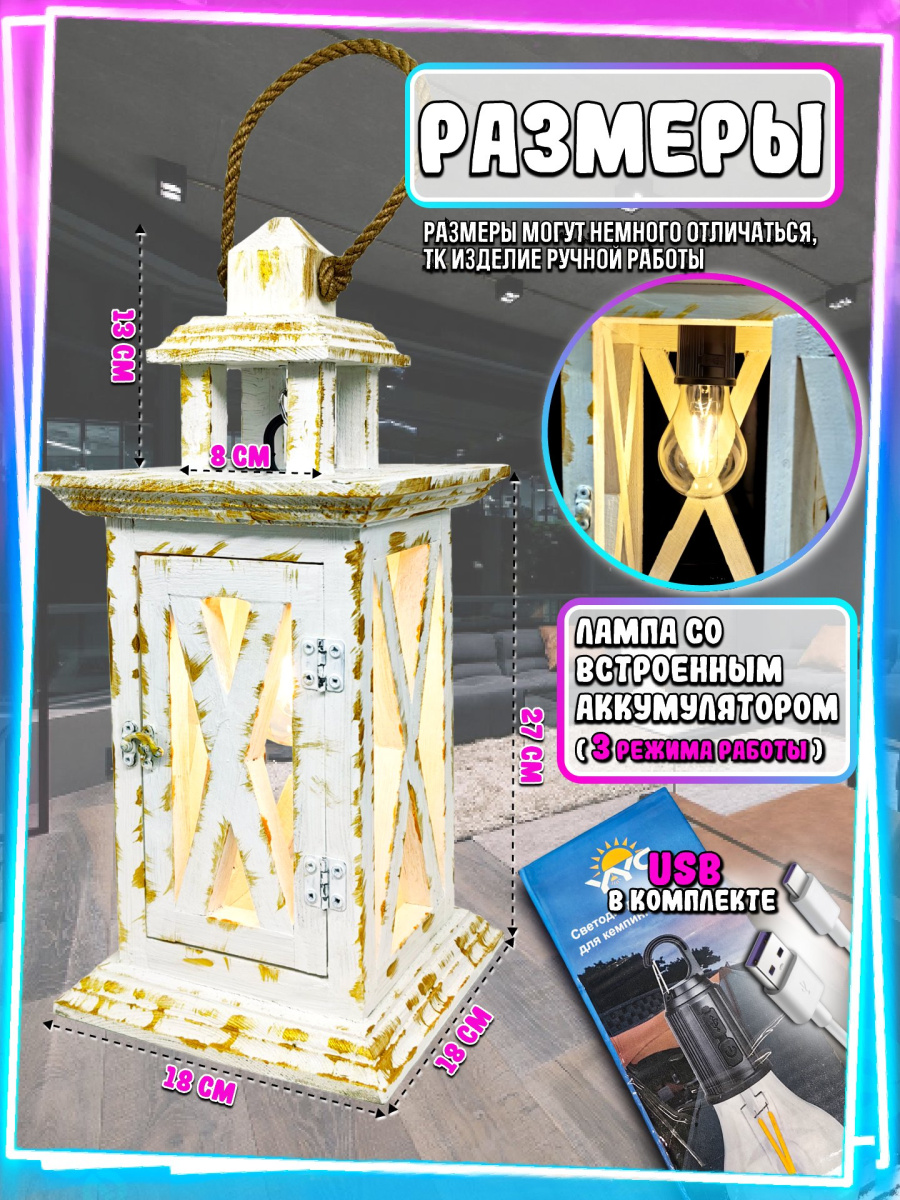 Фонарь декоративный деревянный USB белый V-10Белоснежный - USB фото 6 Фонарь декоративный деревянный USB белый V-10Белоснежный - USB фото 6
