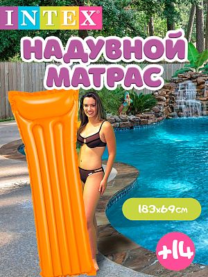 Надувной матрас INTEX  183х69 см оранжевый 59703 оранжевый Надувной матрас INTEX  183х69 см оранжевый 59703 оранжевый