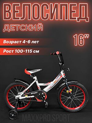 Велосипед детский MAXXPRO SPORT 16"  1 ск. серебристый, красный SPORT-16-4 
