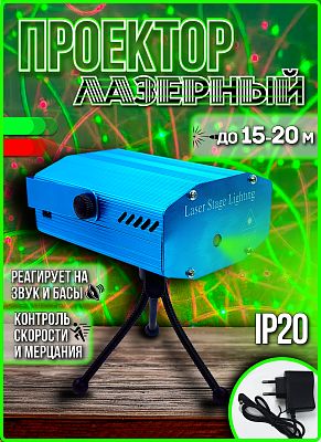 Лазерный проектор "Узоры" Р-400