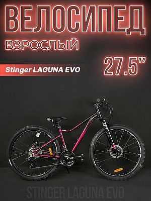 Велосипед горный Stinger LAGUNA EVO SE 27.5" 19" 21 скорость (3x7) ск. красный 27AHD.LAGUEVO.19RD3 2