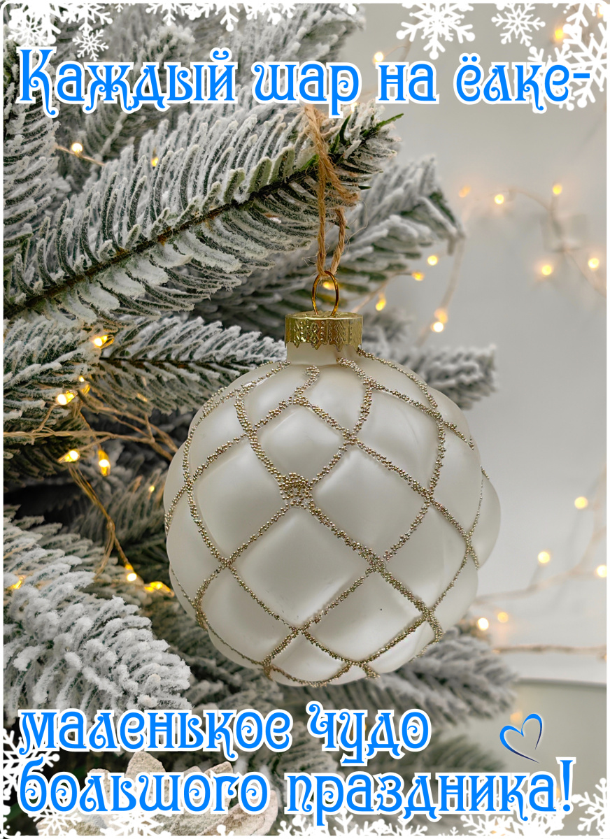 Шар прозрачный матовый 8 см, стекло Merry Green MG24078 фото 8 Шар прозрачный матовый 8 см, стекло Merry Green MG24078 фото 8