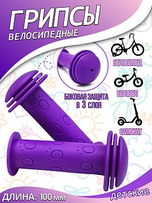 Грипсы детские (грибочки) Vinca sport Lucy 100 мм фиолетовый H-G 96 Lucy