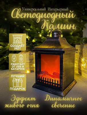 Камин декоративный  25х15 см  Р-5066/SP-18