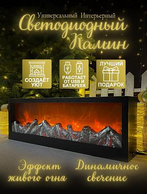Камин декоративный черный 20х60 см  SP-26/Р-5055-ББ