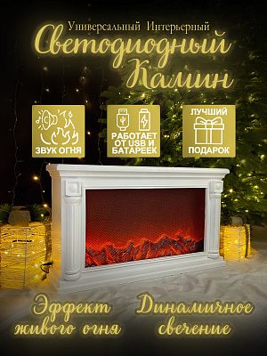 Камин декоративный белый 37х64 см пульт, звук Р-5063/SP-60-2023