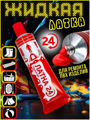 ЛАТКА24 цвет КРАСНЫЙ 0125183red