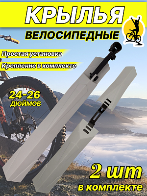 Комплект крыльев STG XGNB-034, 24"-26" серый, Х98847 Комплект крыльев STG XGNB-034, 24"-26" серый, Х98847