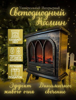 Камин декоративный  55х45 см на ножках Р-5054/SP-39