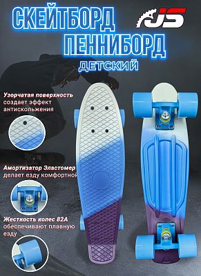 Скейтборд SLV Toys TRICOLOR Бело-Сине-Фиолетовый A03501-4