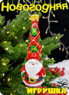 Елочная игрушка Санта в шляпе красный 10 см, стекло Елочные Сказки // сантав шляпе 1226