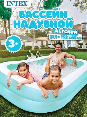 Бассейн детский надувной Intex Swim Center Family Mandarin 229х152х48 см, арт. 57181