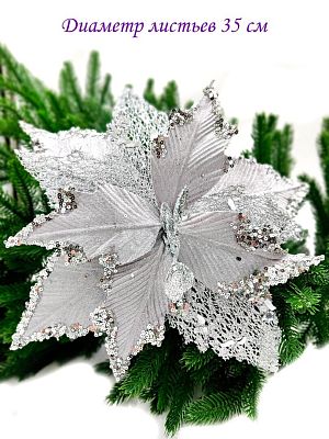 Цветок серебро d 35 см Flo-12-5S