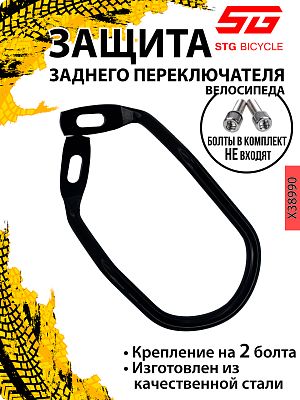 Защита переключателя двухболтовой STG YDP-6 13 см черный Х38990 Защита переключателя двухболтовой STG YDP-6 13 см черный Х38990
