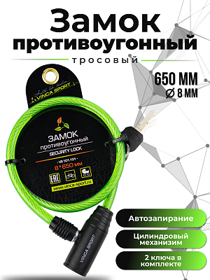 Замок с ключом Vinca sport , 8x650мм, зеленый,  VS 101.101 green