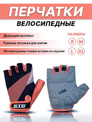 Велоперчатки STG AI-87912 ХЛ светло-оранжевый/черный Х87912-ХЛ
