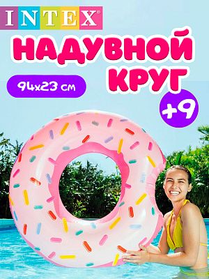 Круг INTEX Пончик  +9 розовый 56265