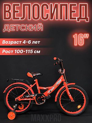 Велосипед детский MAXXPRO MAXXPRO-N16-3 16"  оранжевый N16-3 
