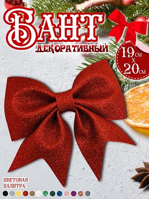 Бант 19х20 красный 1шт С-1981red