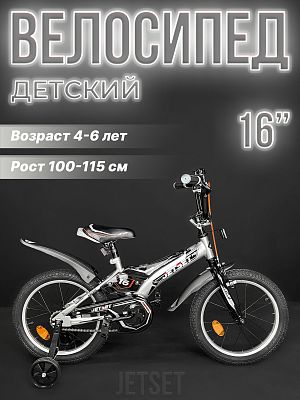 Велосипед детский JetSet  16"   ск. серый/черный JS-N1604 