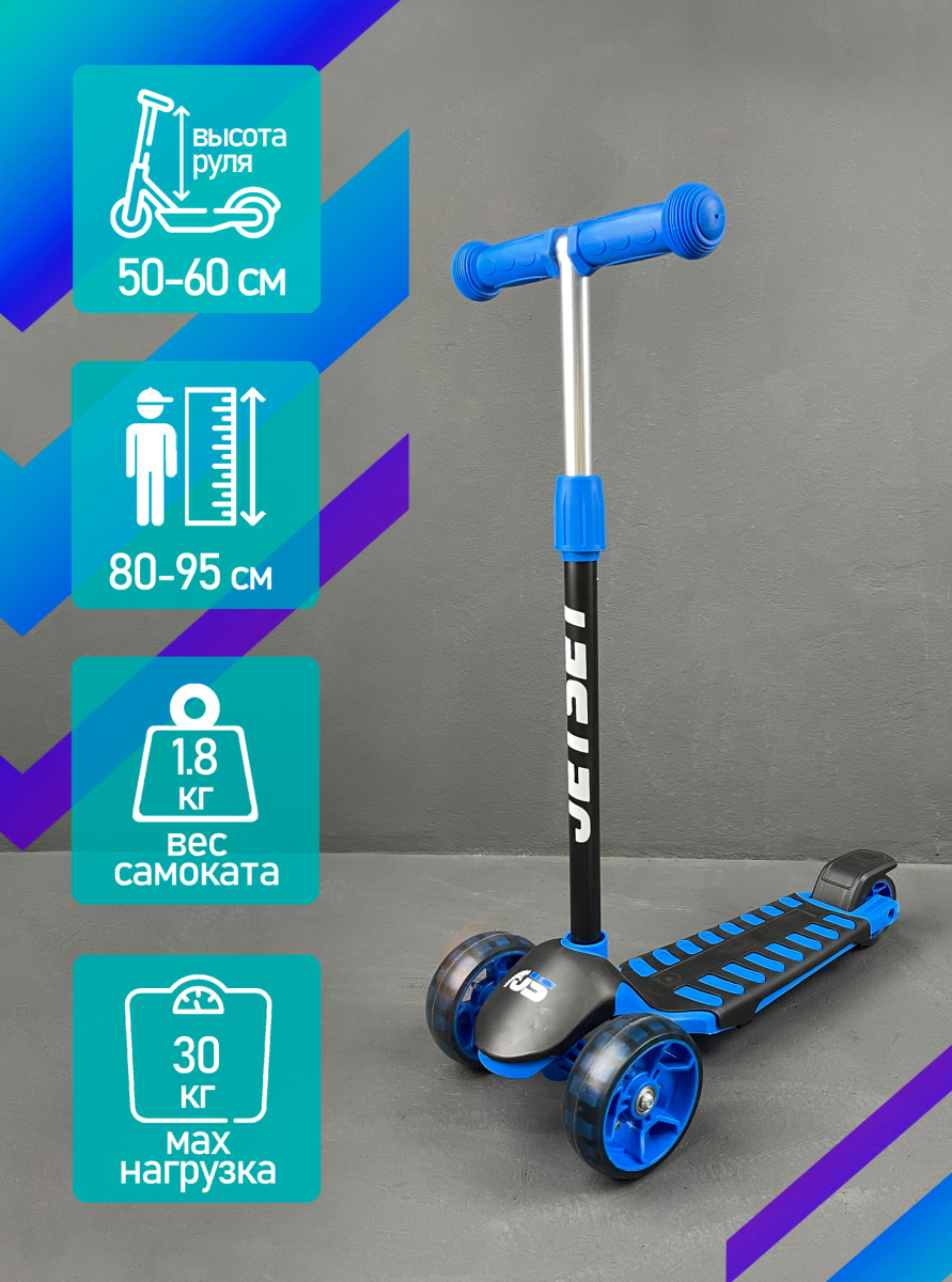 Самокат трехколесный JetSet S00613 черно-синий S00613B-ББ Самокат трехколесный JetSet S00613 черно-синий S00613B-ББ