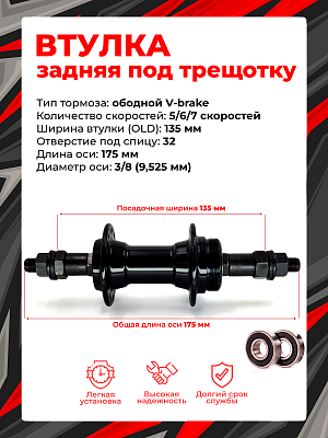 Втулка задняя WANG ZHENG WZ-A201RB, 5/6/7 скоростей 32H, 135 мм OLD, WZ-A201RB black-32